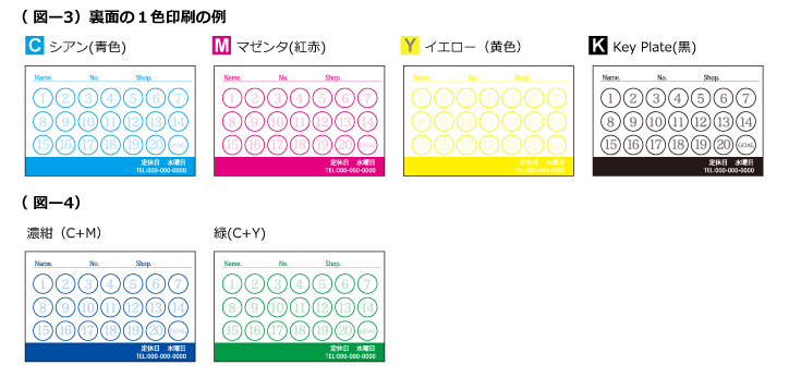 ポイントカード,スタンプカードの印刷の色数について 裏面