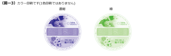 （型抜き）円形うちわ,円形チラシ,フライヤー,円形ラベル等の印刷の色数について カラー印刷s