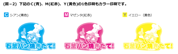 吸着シールの｢印刷の色数」について 図-2